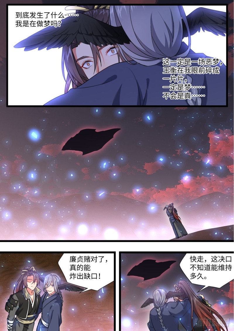 化龙记韩漫全集-第168章.放手一搏（上）无删减无遮挡章节图片 