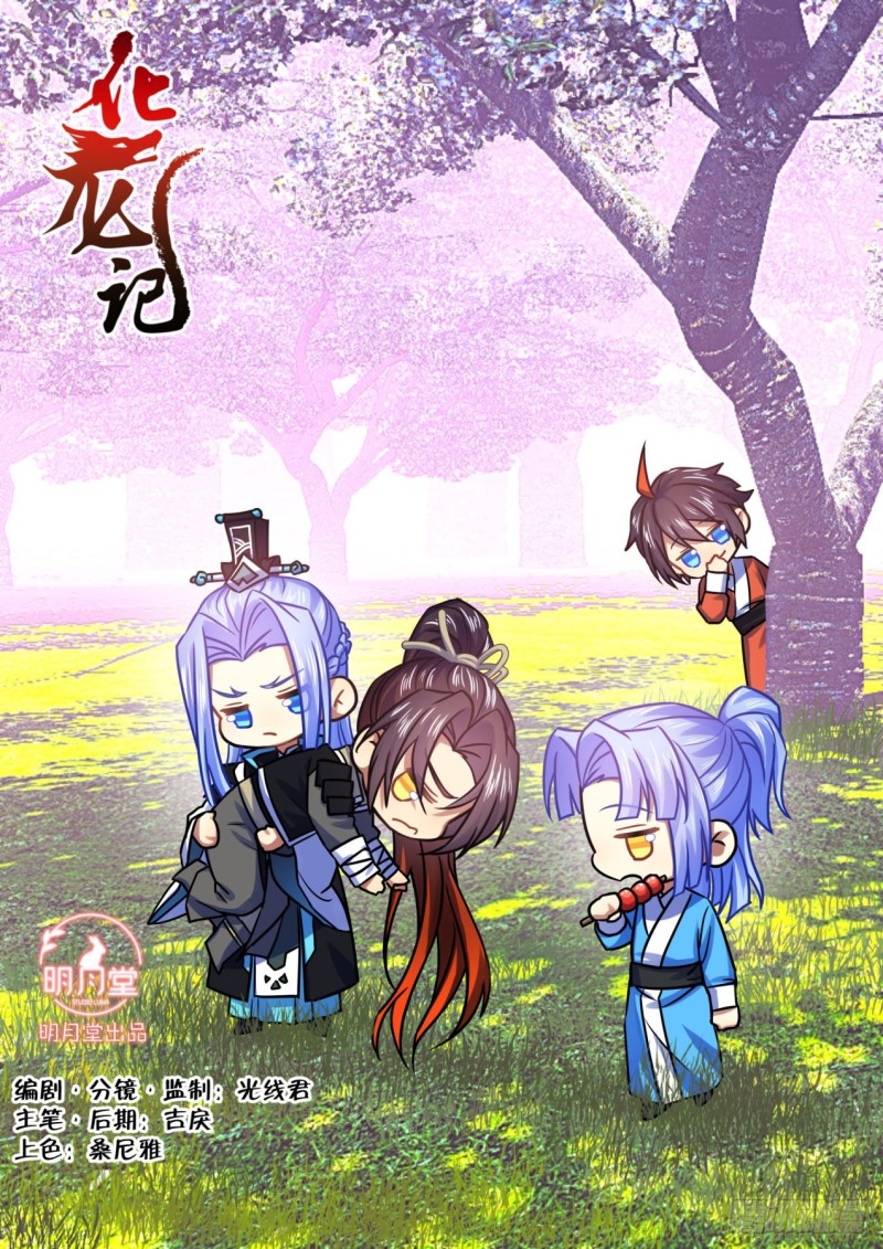 化龙记韩漫全集-第168章.放手一搏（下）无删减无遮挡章节图片 