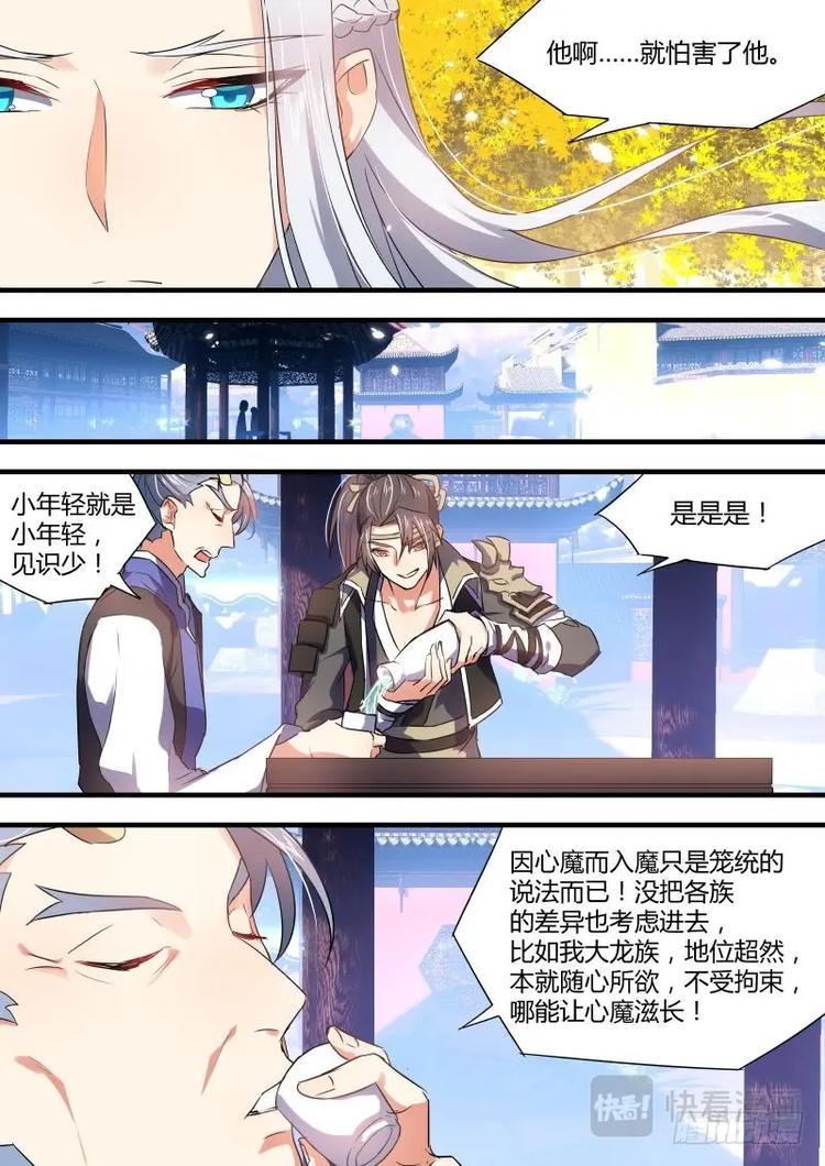 化龙记韩漫全集-第45话 第25章 耐人寻味﹙下﹚无删减无遮挡章节图片 