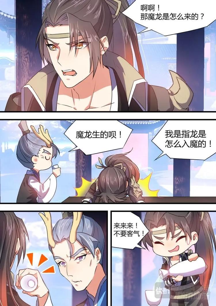 化龙记韩漫全集-第45话 第25章 耐人寻味﹙下﹚无删减无遮挡章节图片 