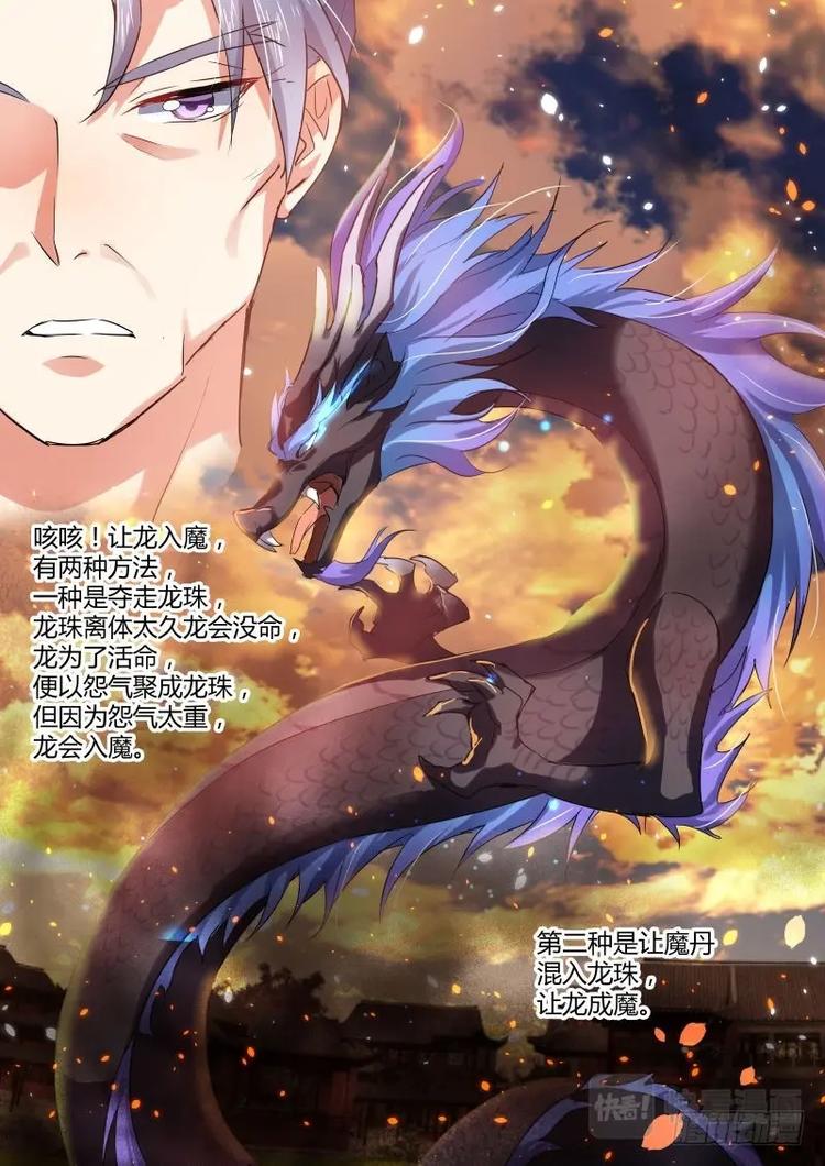 化龙记韩漫全集-第45话 第25章 耐人寻味﹙下﹚无删减无遮挡章节图片 