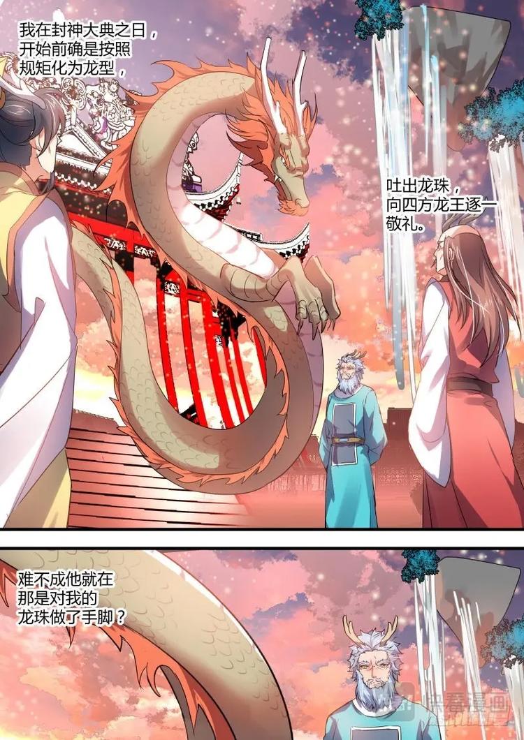 化龙记韩漫全集-第45话 第25章 耐人寻味﹙下﹚无删减无遮挡章节图片 
