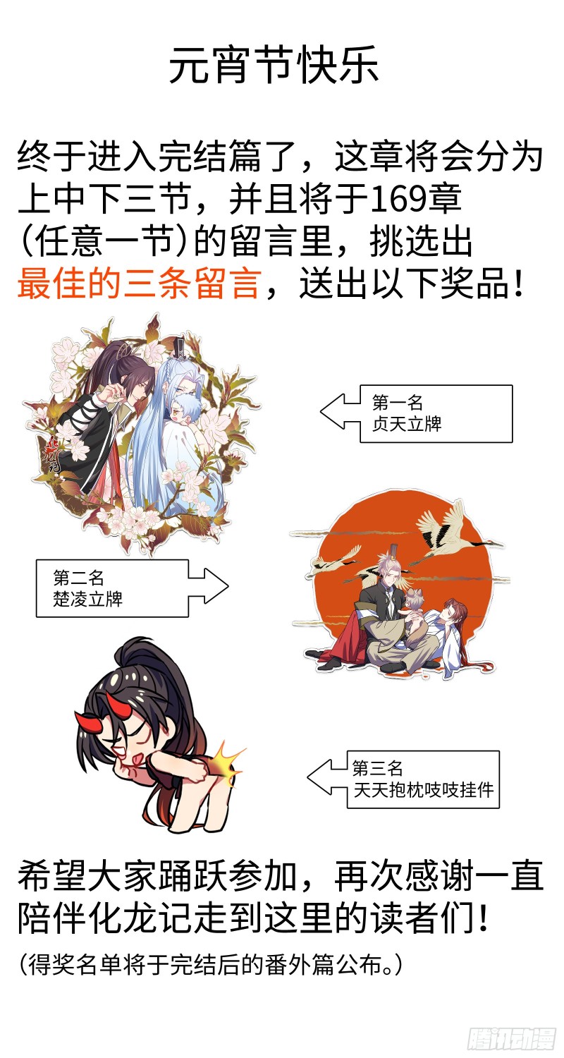 化龙记韩漫全集-第169章.完结篇（上）无删减无遮挡章节图片 