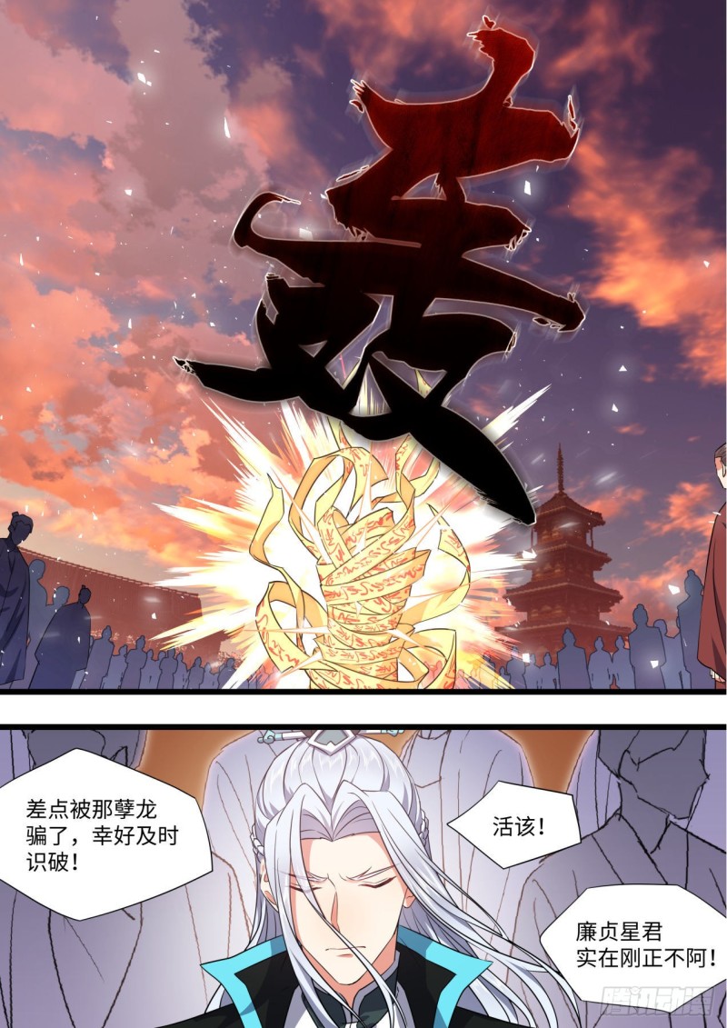 化龙记韩漫全集-第169章.完结篇（中）无删减无遮挡章节图片 