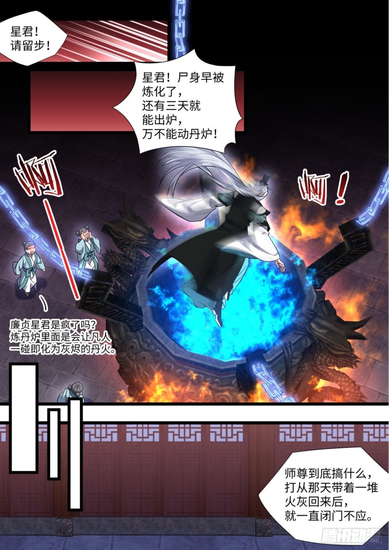 化龙记韩漫全集-第169章.完结篇（中）无删减无遮挡章节图片 