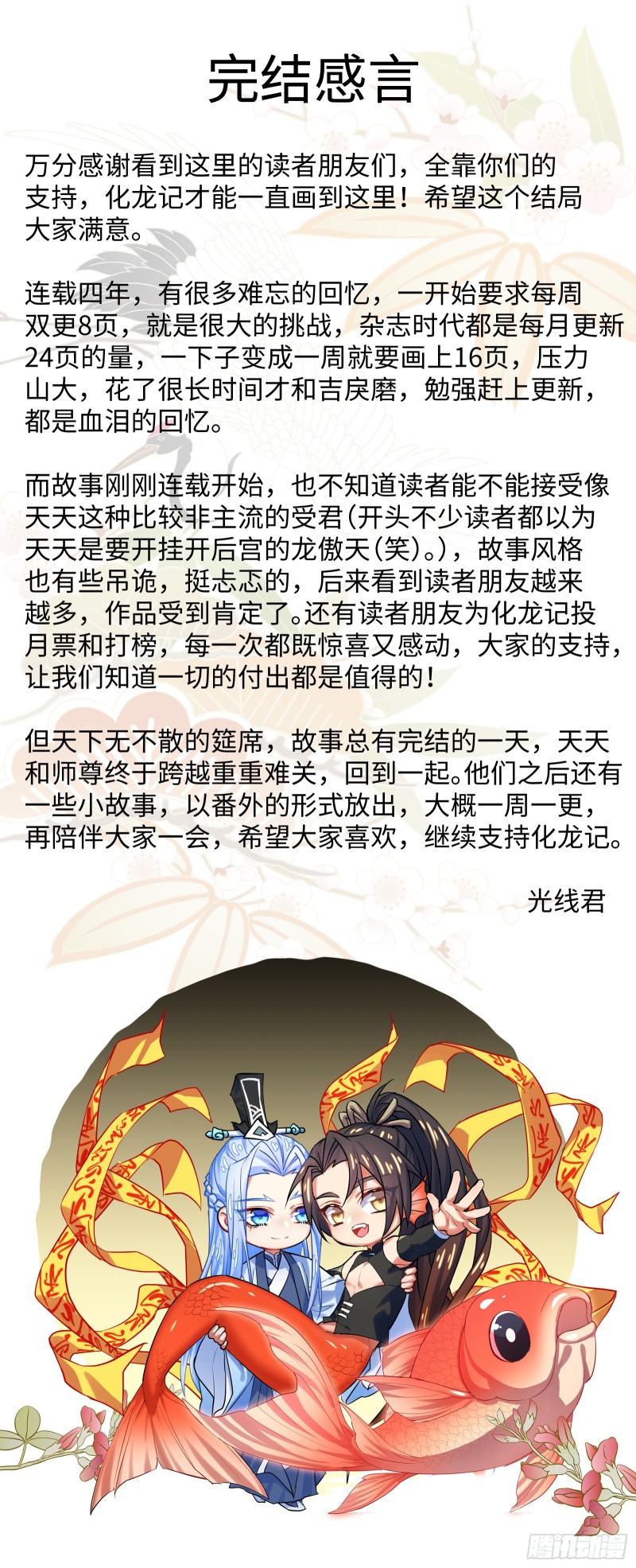 化龙记韩漫全集-第169章.完结篇（下）无删减无遮挡章节图片 