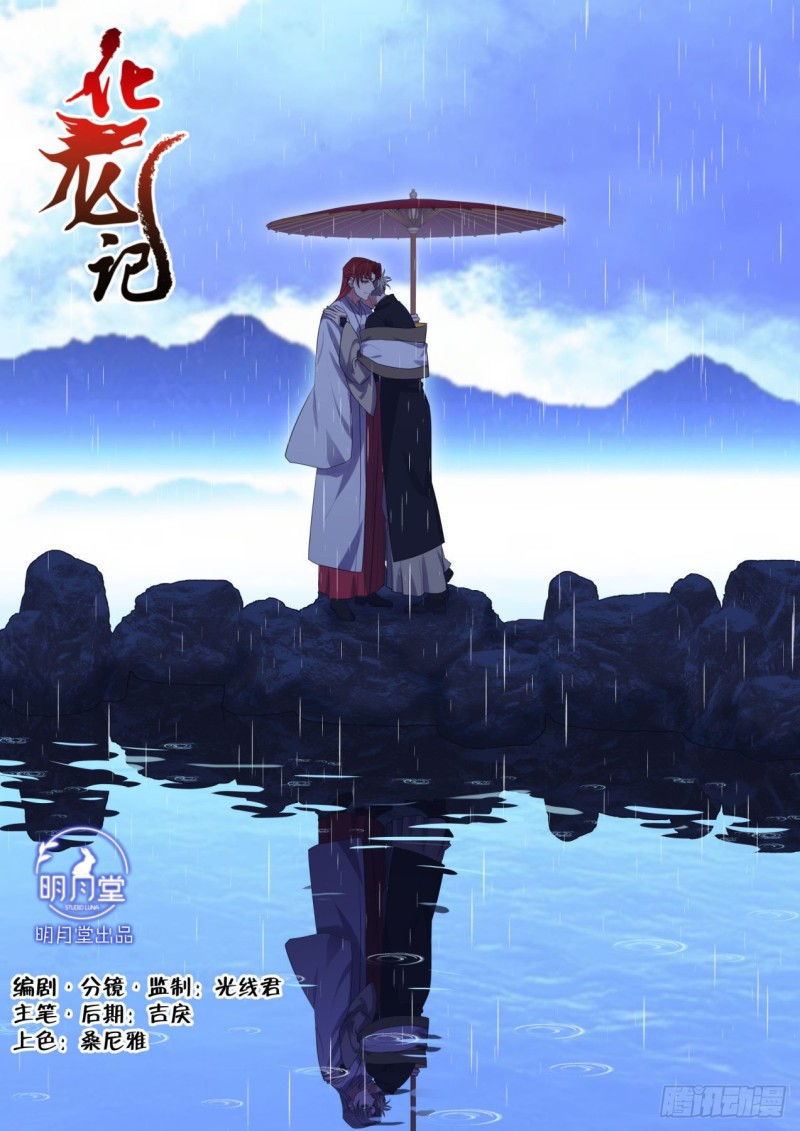 化龙记韩漫全集-完结番外一·守候（上）无删减无遮挡章节图片 