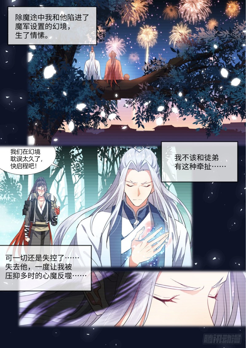 化龙记韩漫全集-完结番外一·守候（上）无删减无遮挡章节图片 