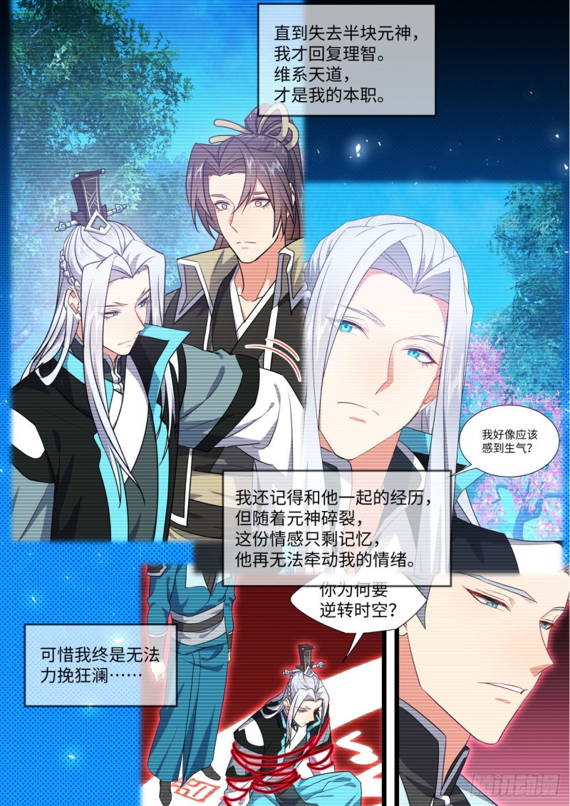 化龙记韩漫全集-完结番外一·守候（上）无删减无遮挡章节图片 