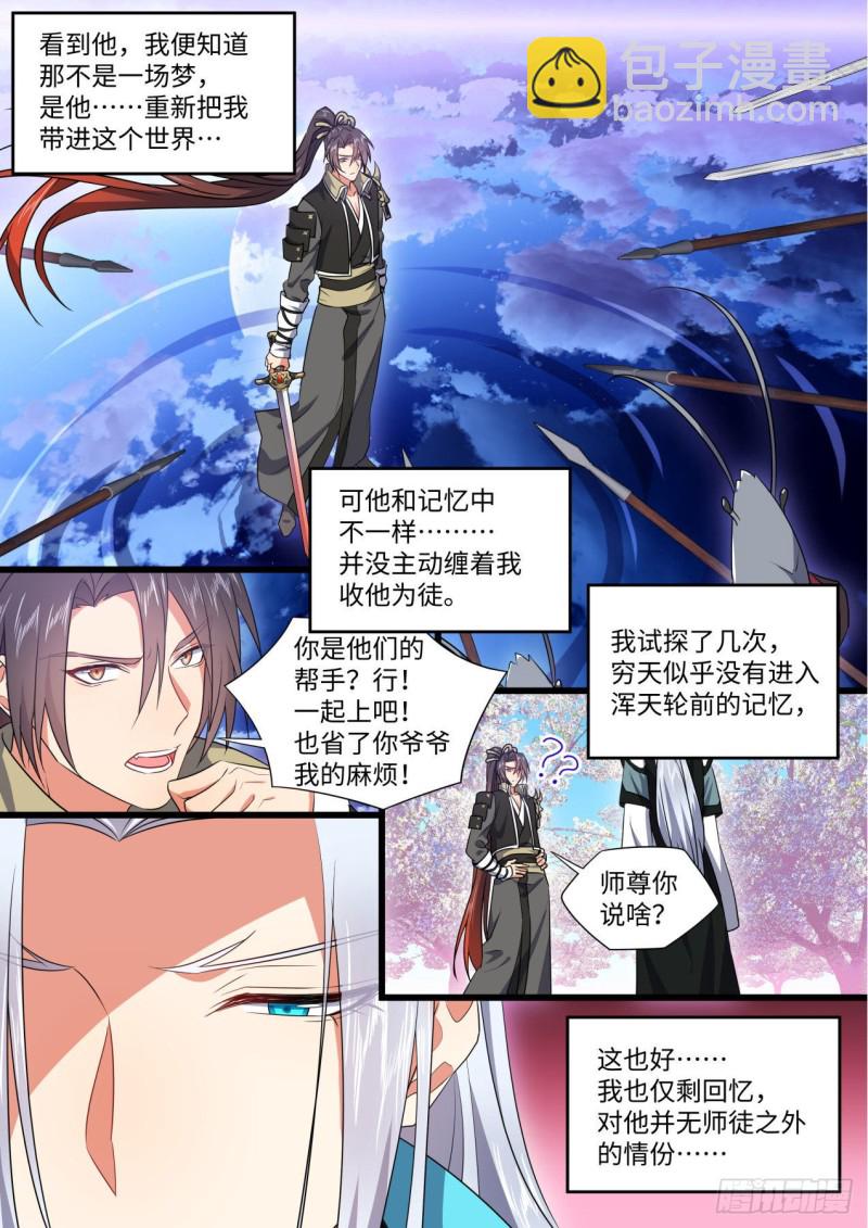 化龙记韩漫全集-完结番外一·守候（上）无删减无遮挡章节图片 