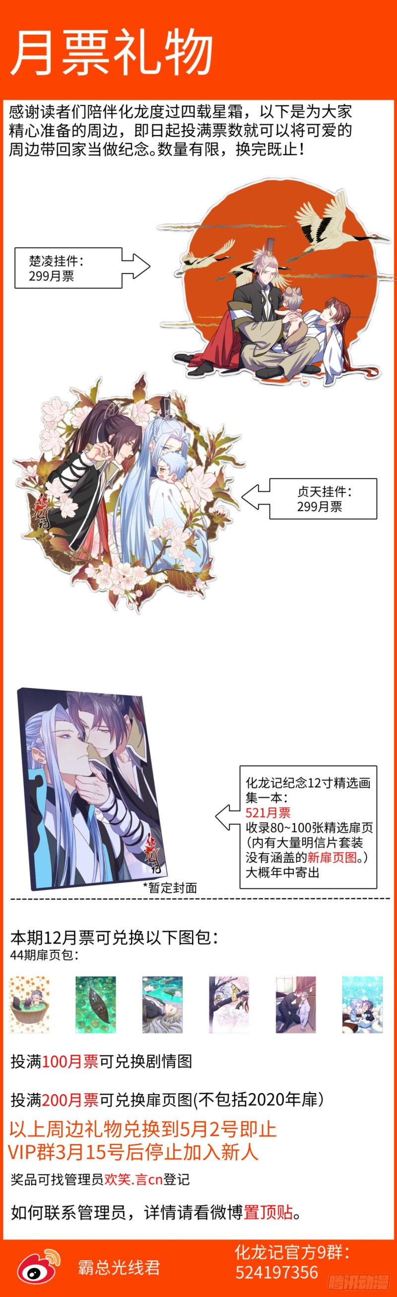 化龙记韩漫全集-完结番外一·守候（上）无删减无遮挡章节图片 