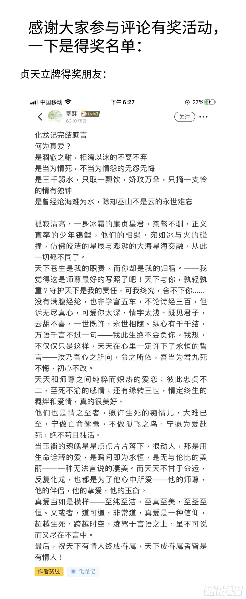 化龙记韩漫全集-完结番外一·守候（上）无删减无遮挡章节图片 