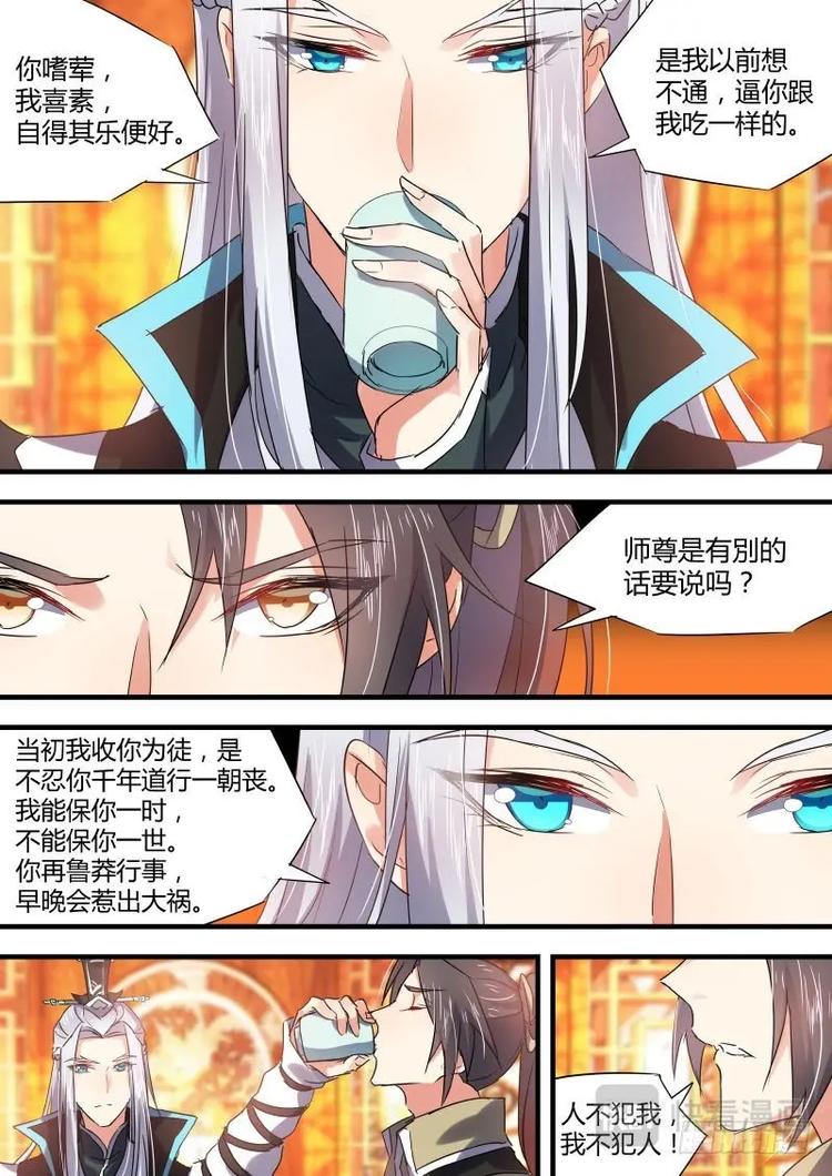 化龙记韩漫全集-第46话 第26章 招蜂引蝶﹙上﹚无删减无遮挡章节图片 