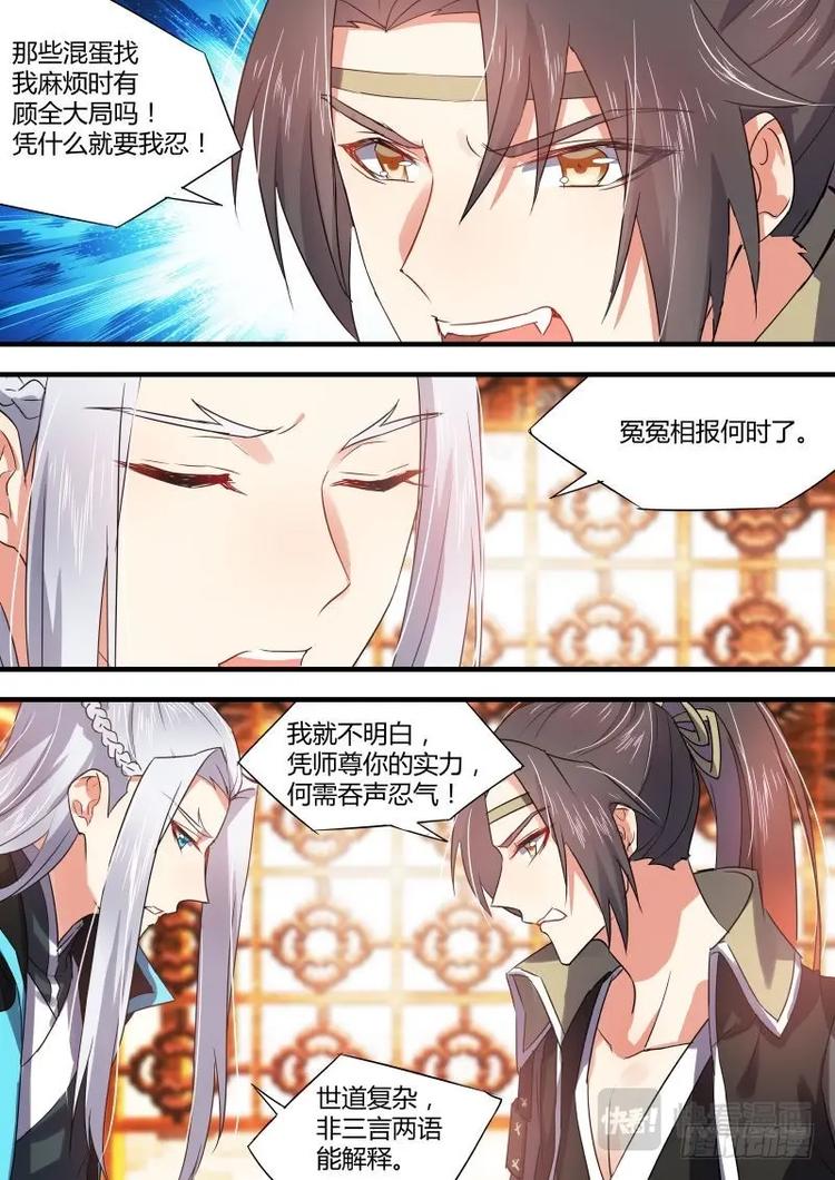 化龙记韩漫全集-第46话 第26章 招蜂引蝶﹙上﹚无删减无遮挡章节图片 