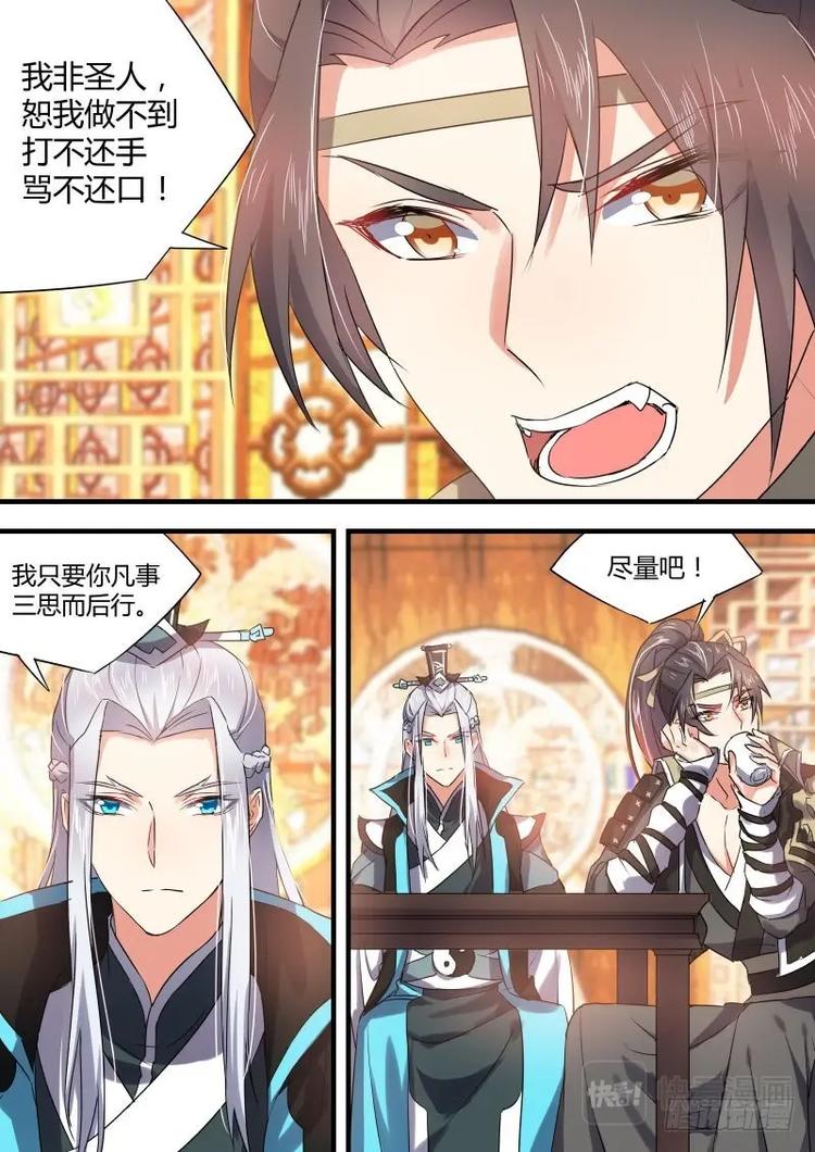化龙记韩漫全集-第46话 第26章 招蜂引蝶﹙上﹚无删减无遮挡章节图片 