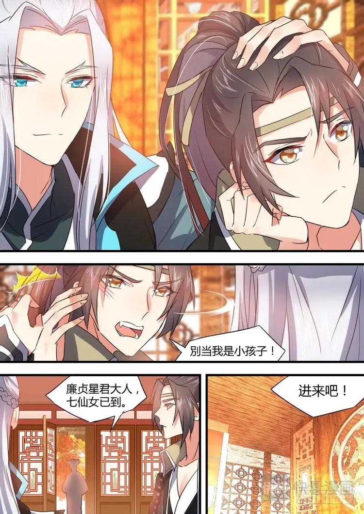 化龙记韩漫全集-第46话 第26章 招蜂引蝶﹙上﹚无删减无遮挡章节图片 