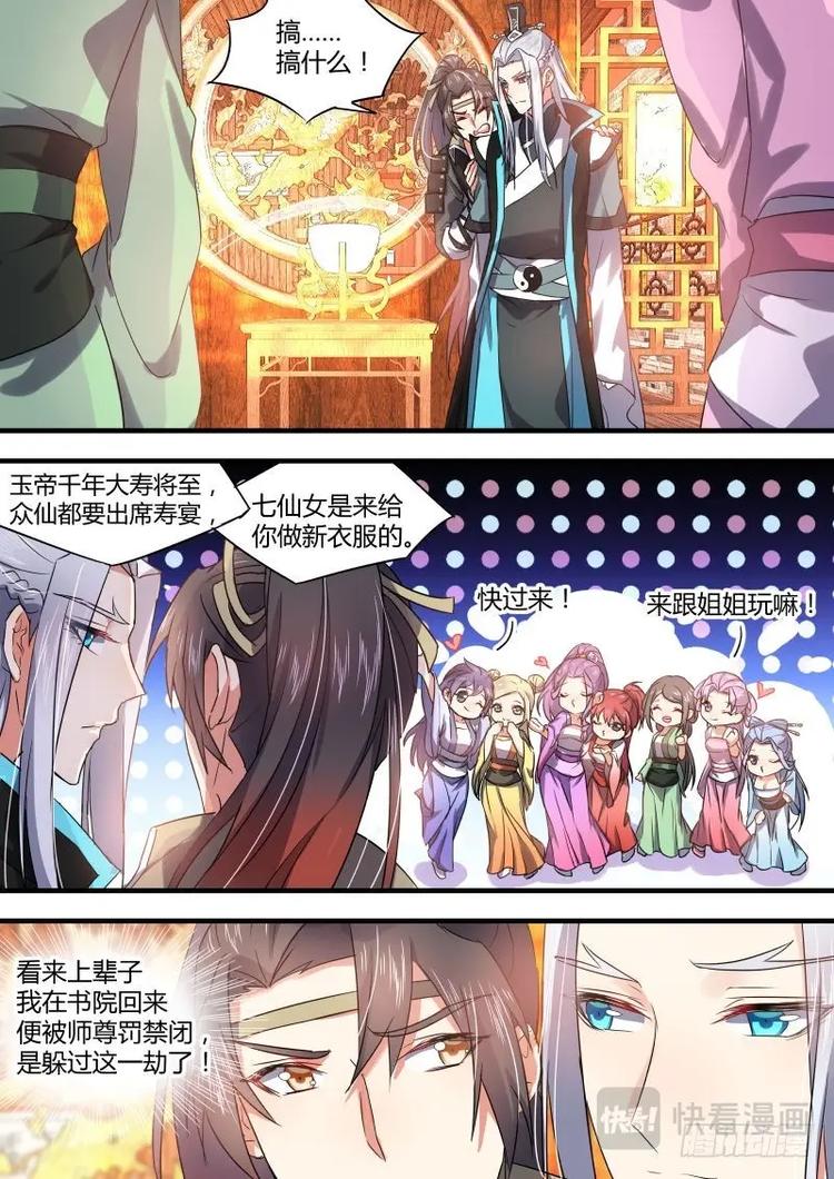 化龙记韩漫全集-第47话 第26章 招蜂引蝶﹙下﹚无删减无遮挡章节图片 