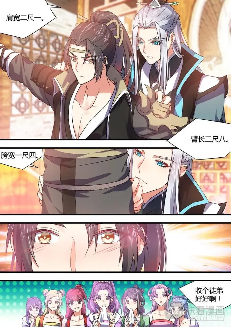 化龙记韩漫全集-第47话 第26章 招蜂引蝶﹙下﹚无删减无遮挡章节图片 