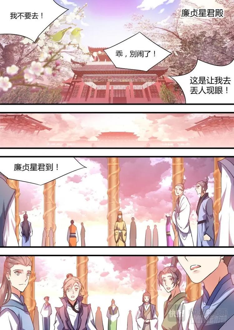 化龙记韩漫全集-第47话 第26章 招蜂引蝶﹙下﹚无删减无遮挡章节图片 