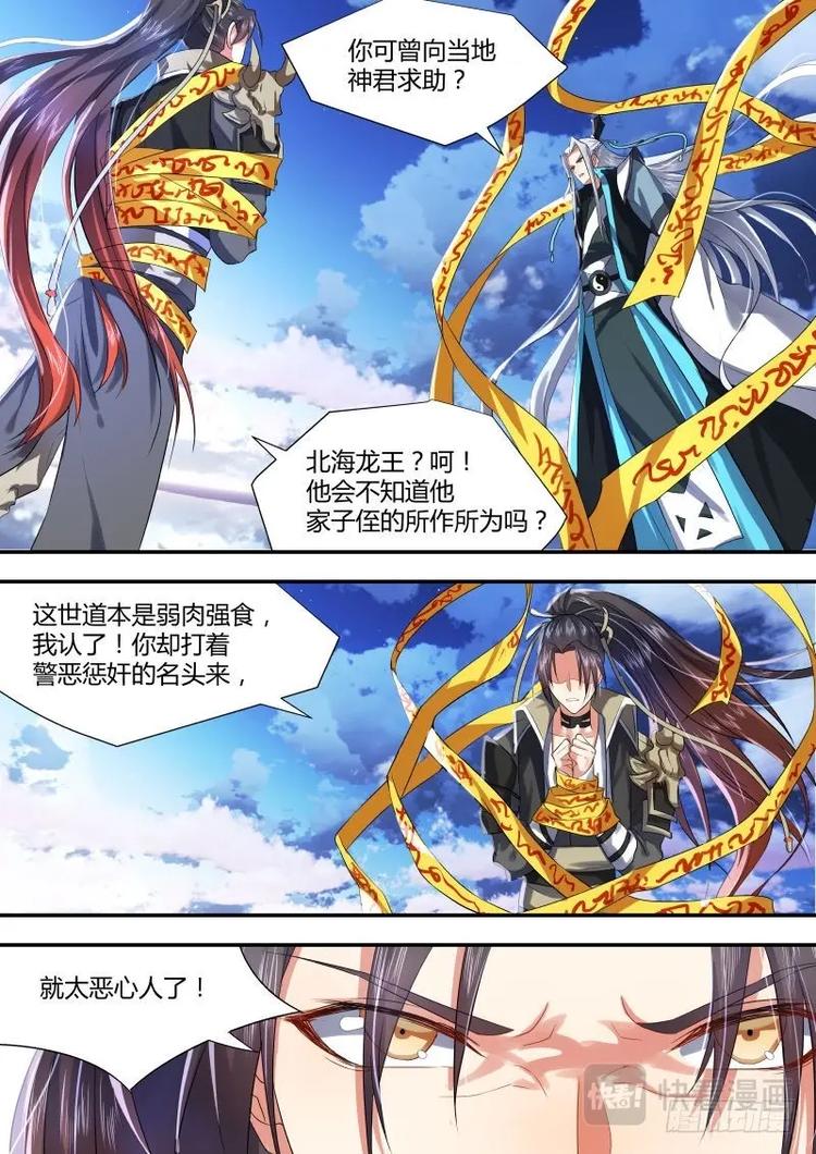 化龙记韩漫全集-第6话 第五章 天道循环﹙上﹚无删减无遮挡章节图片 