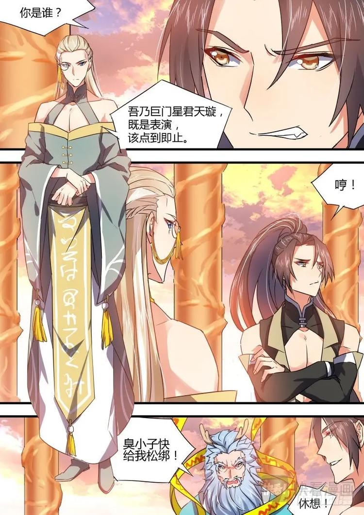 化龙记韩漫全集-第51话 第28章 猝不及防﹙下﹚无删减无遮挡章节图片 