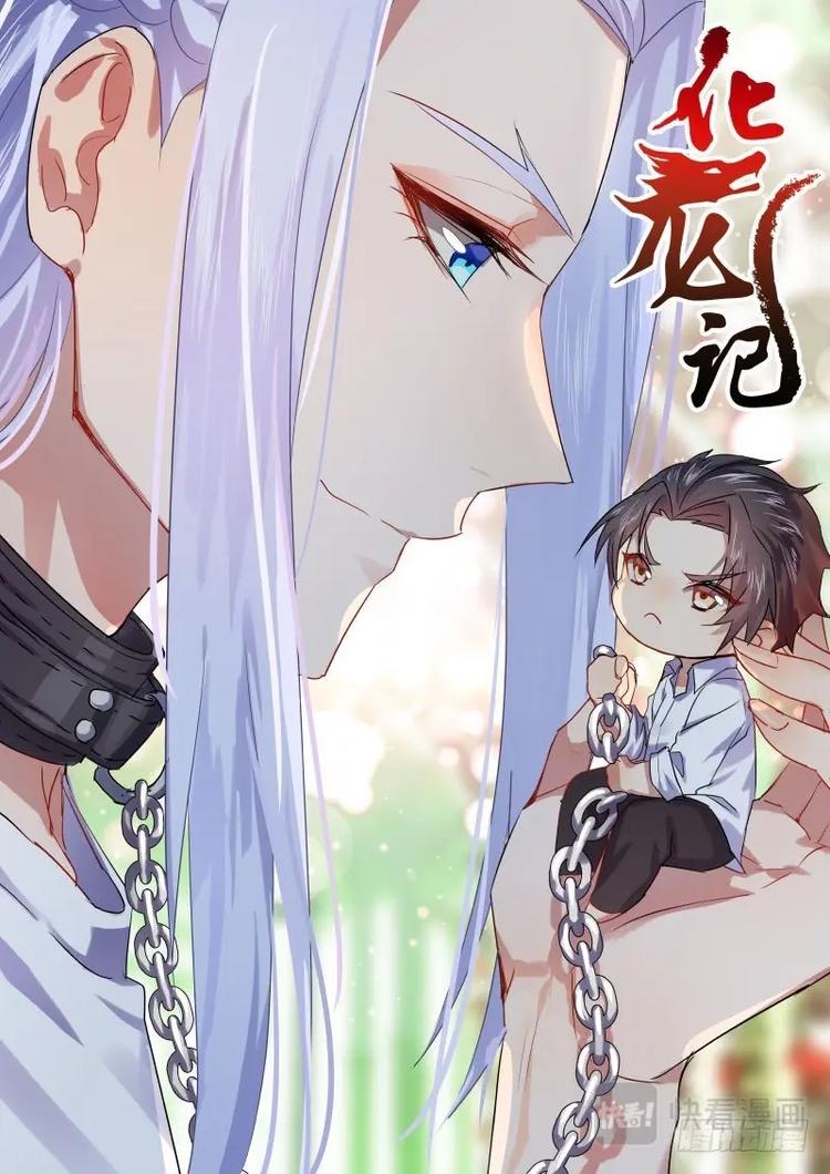 化龙记韩漫全集-第52话 第29章 桀傲不驯﹙上﹚无删减无遮挡章节图片 