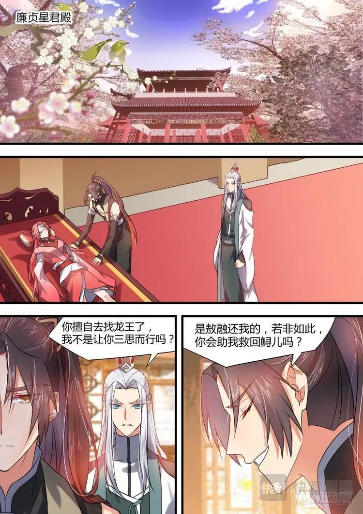 化龙记韩漫全集-第53话 第29章 桀傲不驯﹙下﹚无删减无遮挡章节图片 
