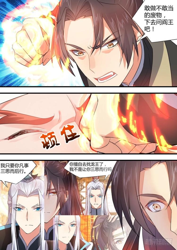 化龙记韩漫全集-第54话 第30章 三思後行﹙上﹚无删减无遮挡章节图片 