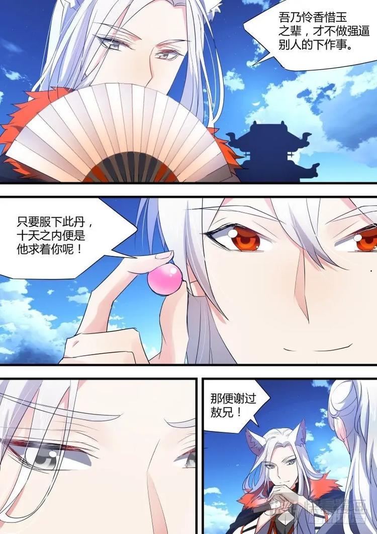 化龙记韩漫全集-第57话 第31章 不择手段﹙下﹚无删减无遮挡章节图片 