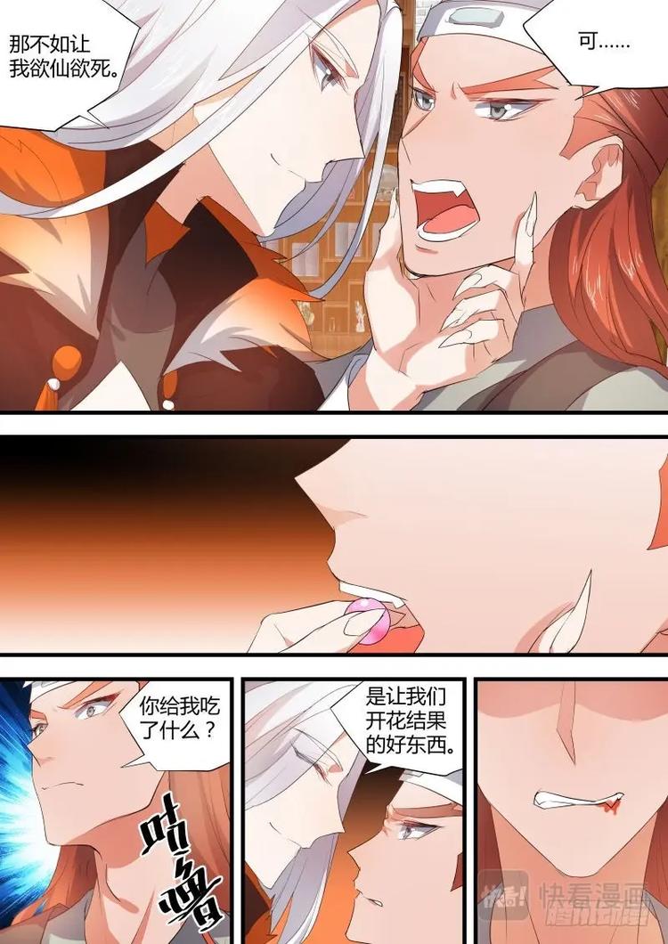 化龙记韩漫全集-第58话 第32章 春宵苦短﹙上﹚无删减无遮挡章节图片 