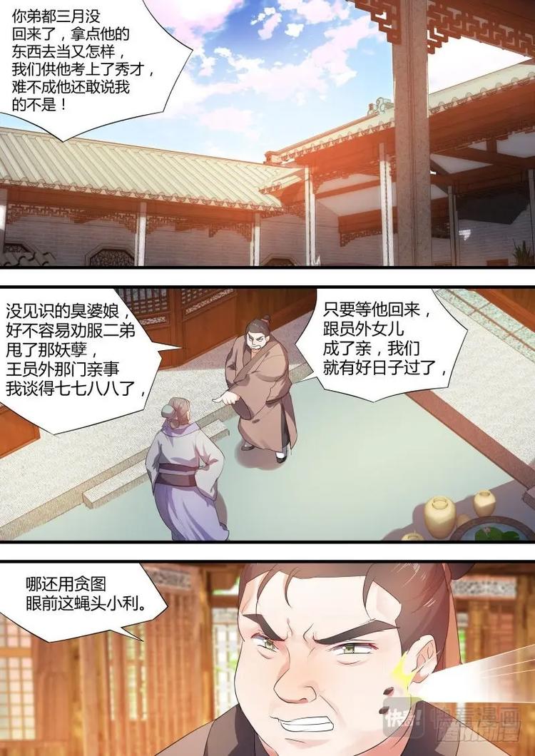 化龙记韩漫全集-第59话 第32章 春宵苦短﹙下﹚无删减无遮挡章节图片 
