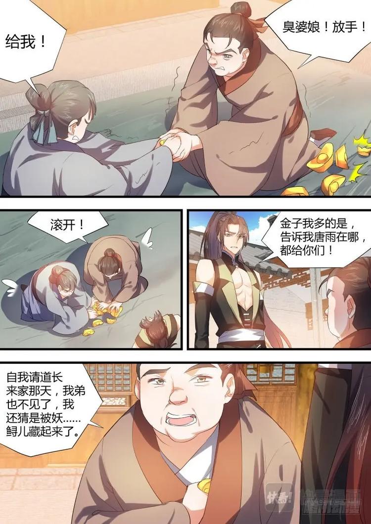 化龙记韩漫全集-第60话 第33章 暗箭难防﹙上﹚无删减无遮挡章节图片 