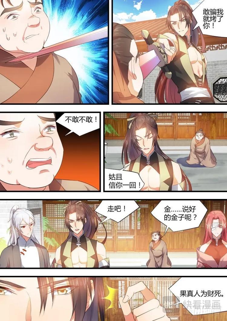 化龙记韩漫全集-第60话 第33章 暗箭难防﹙上﹚无删减无遮挡章节图片 