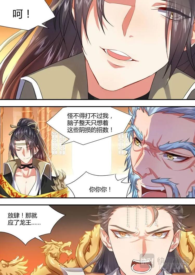 化龙记韩漫全集-第7话 第五章 天道循环﹙下﹚无删减无遮挡章节图片 