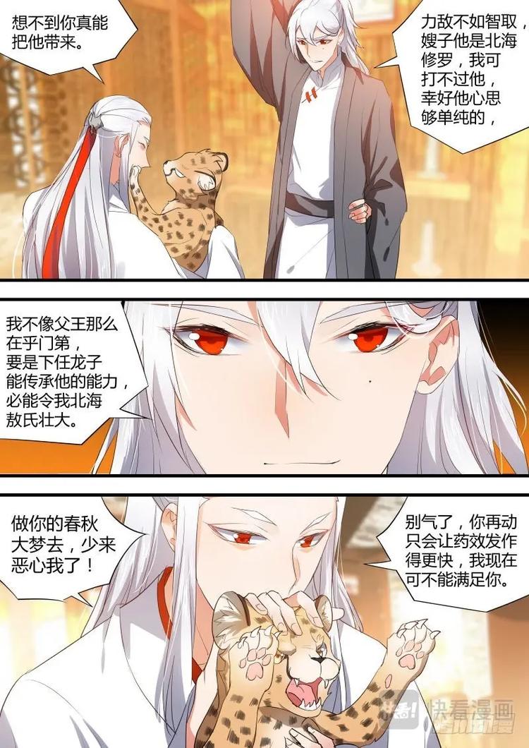 化龙记韩漫全集-第62话 第34章 有得有失﹙上﹚无删减无遮挡章节图片 