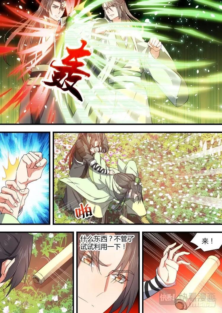 化龙记韩漫全集-第73话 第39章 等价交换﹙下﹚无删减无遮挡章节图片 