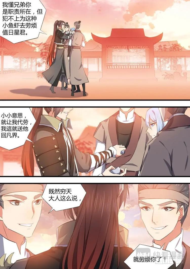 化龙记韩漫全集-第80话 第43章 再会故人﹙上﹚无删减无遮挡章节图片 
