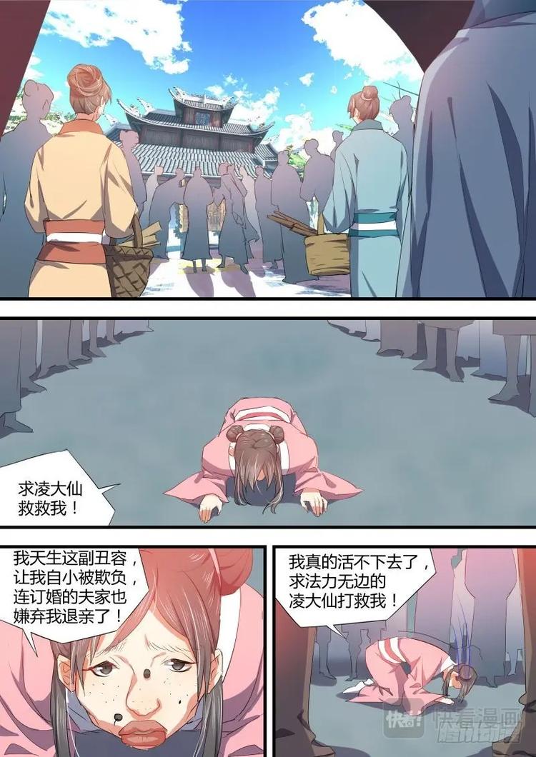 化龙记韩漫全集-第80话 第43章 再会故人﹙上﹚无删减无遮挡章节图片 