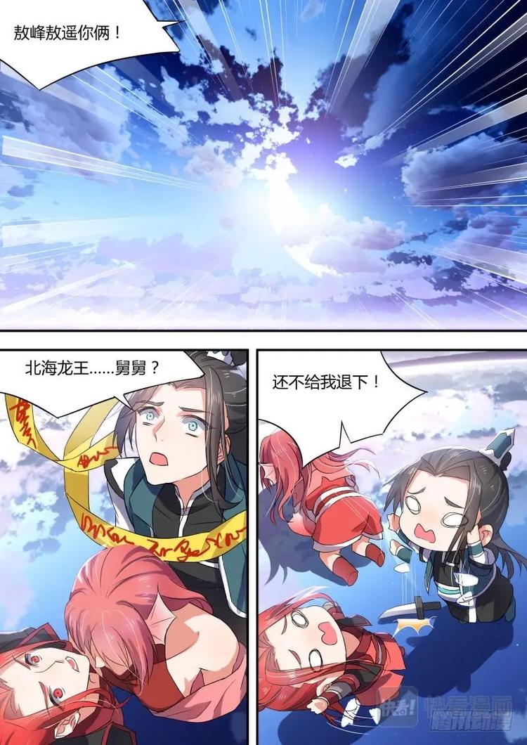 化龙记韩漫全集-第9话 第六章 情有可原﹙下﹚无删减无遮挡章节图片 