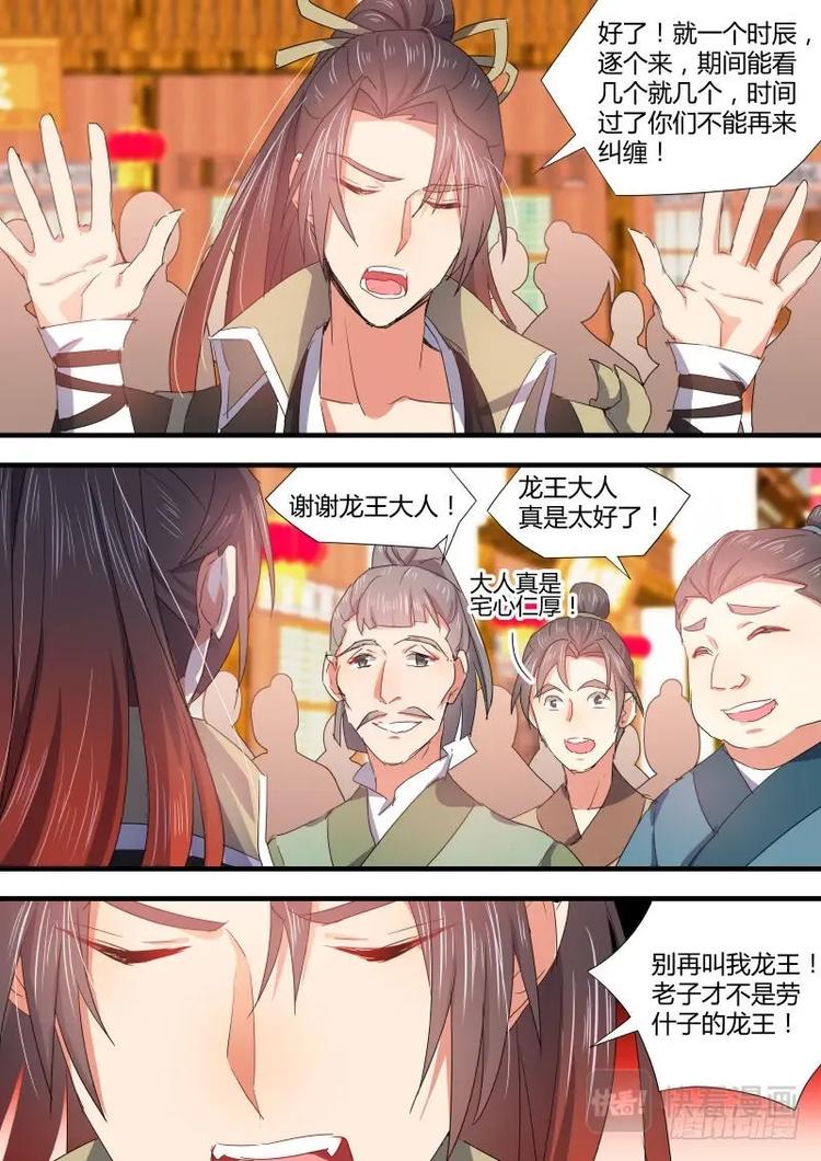 化龙记韩漫全集-第83话 第44章 假公济私﹙下﹚无删减无遮挡章节图片 