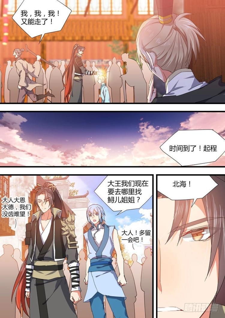 化龙记韩漫全集-第83话 第44章 假公济私﹙下﹚无删减无遮挡章节图片 