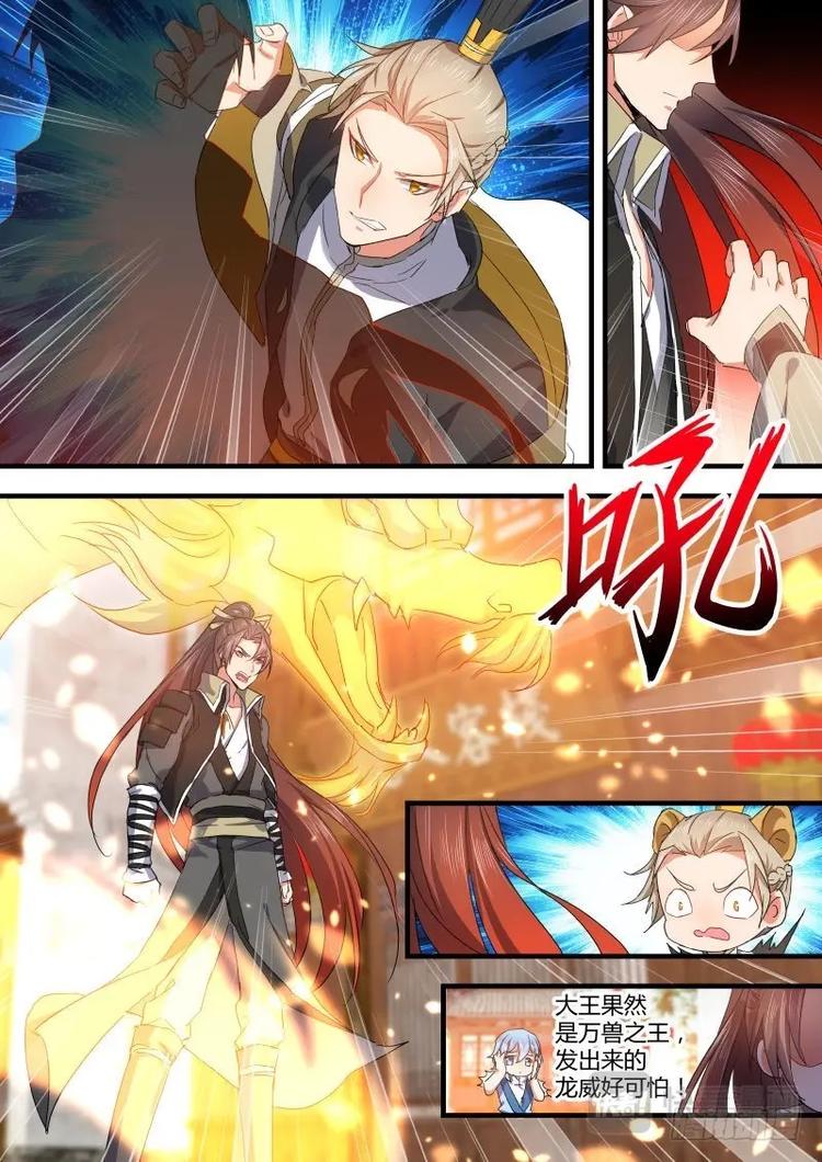 化龙记韩漫全集-第83话 第44章 假公济私﹙下﹚无删减无遮挡章节图片 