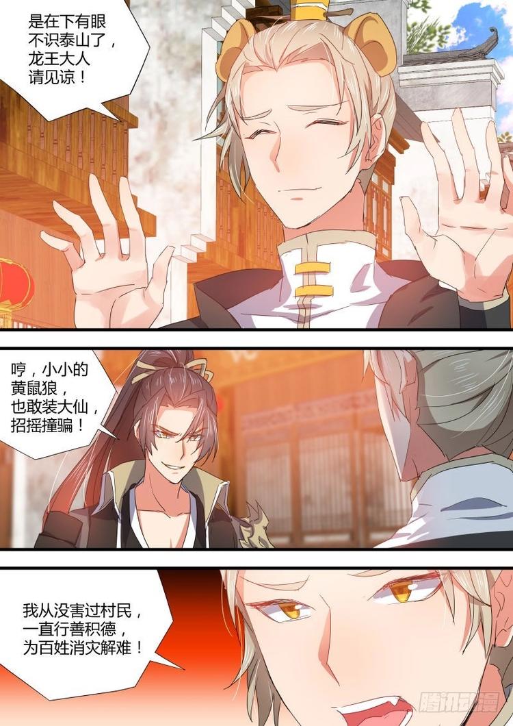 化龙记韩漫全集-第83话 第44章 假公济私﹙下﹚无删减无遮挡章节图片 