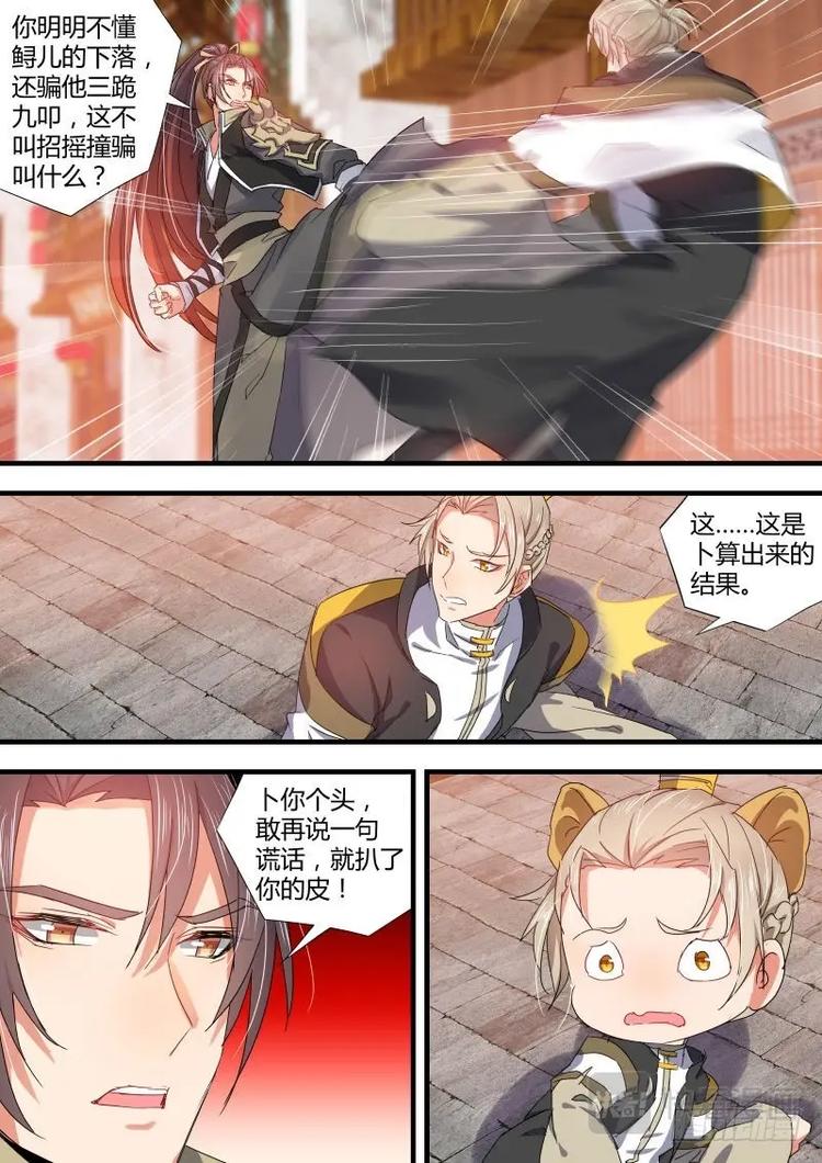 化龙记韩漫全集-第83话 第44章 假公济私﹙下﹚无删减无遮挡章节图片 