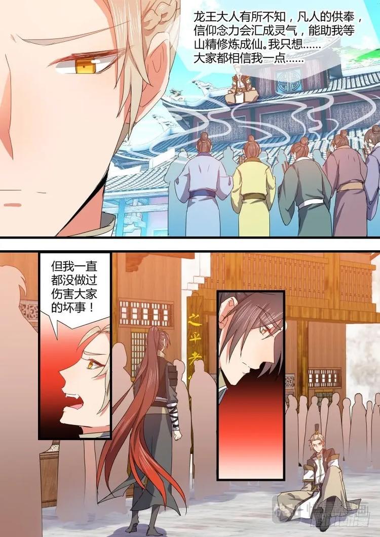 化龙记韩漫全集-第83话 第44章 假公济私﹙下﹚无删减无遮挡章节图片 