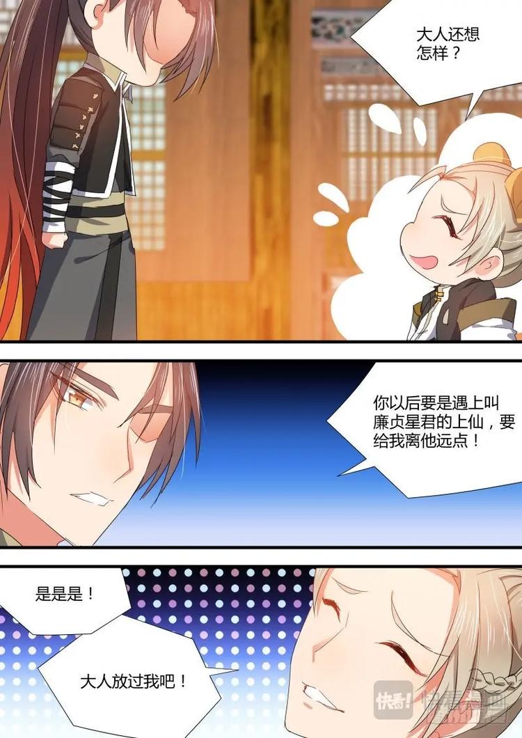 化龙记韩漫全集-第83话 第44章 假公济私﹙下﹚无删减无遮挡章节图片 