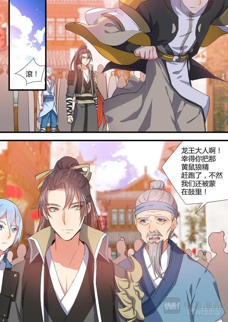 化龙记韩漫全集-第83话 第44章 假公济私﹙下﹚无删减无遮挡章节图片 