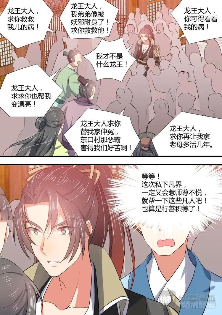 化龙记韩漫全集-第83话 第44章 假公济私﹙下﹚无删减无遮挡章节图片 