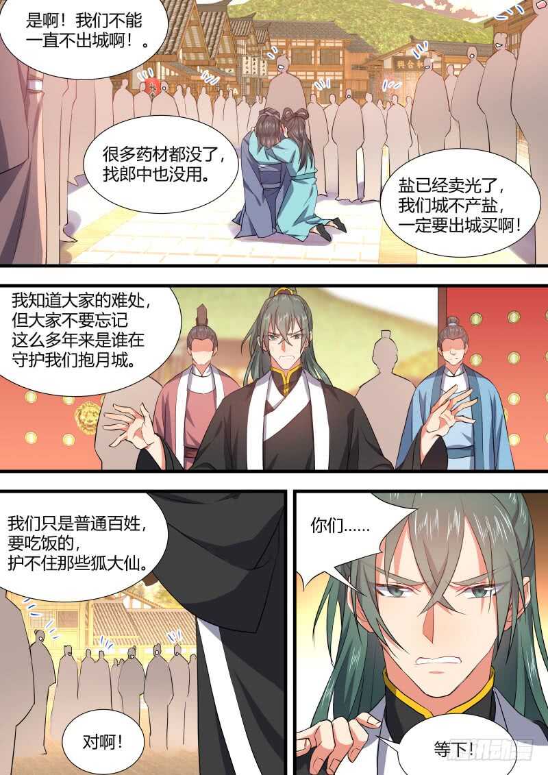 化龙记韩漫全集-第88话 第47章 急转直下﹙上﹚无删减无遮挡章节图片 