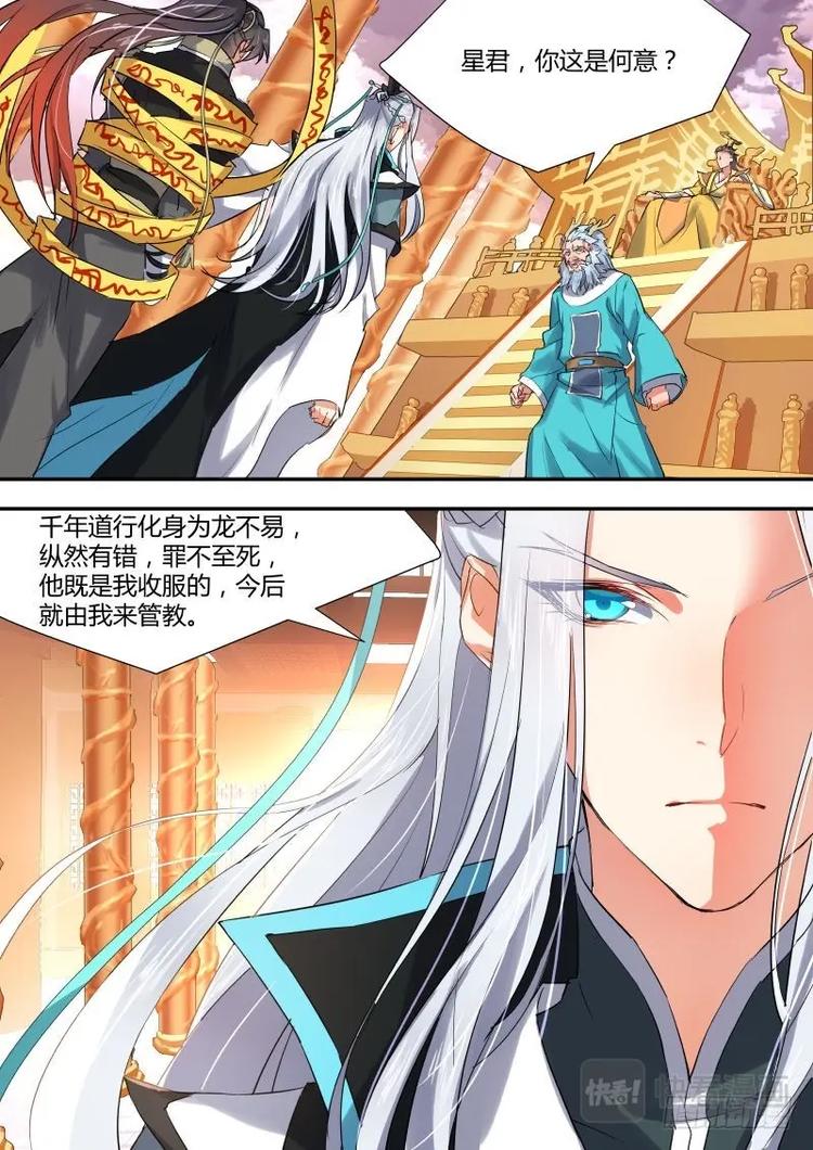 化龙记韩漫全集-第10话 第七章 前陈往事﹙上﹚无删减无遮挡章节图片 